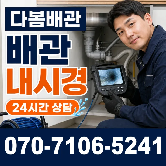 경북 구미시 흥안로 싱크대배수구막힘 상담 이미지 3