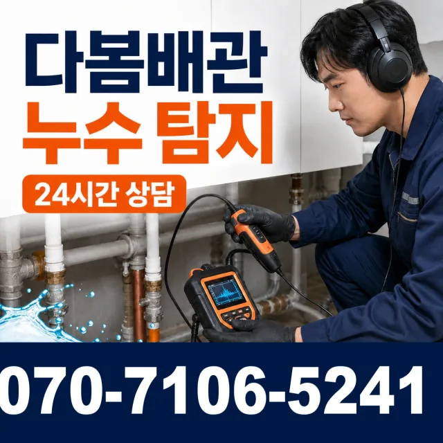 경북 구미시 흥안로 싱크대배수구막힘 상담 이미지 5