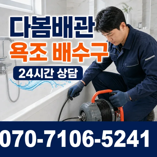 경북 구미시 흥안로 싱크대배수구막힘 상담 이미지 6