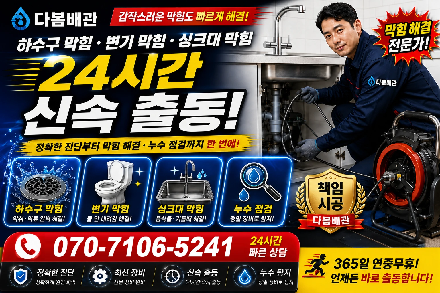 흥안로 하수구 막힘 변기 막힘 싱크대 막힘 24시간 신속 출동